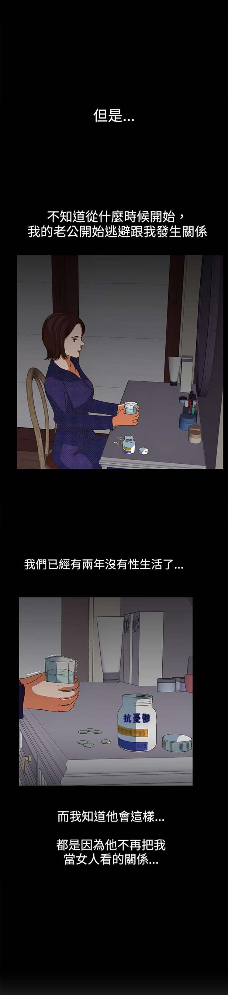 处子猎人 第22话 第15页