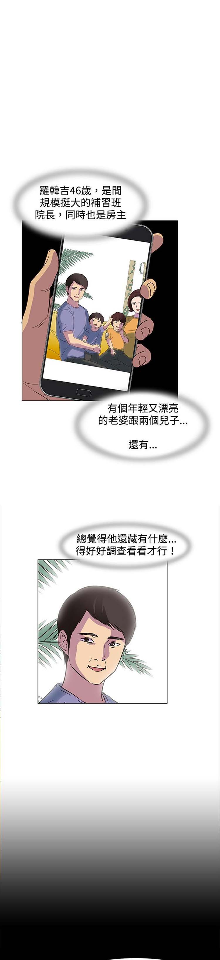 处子猎人 第23话 第1页