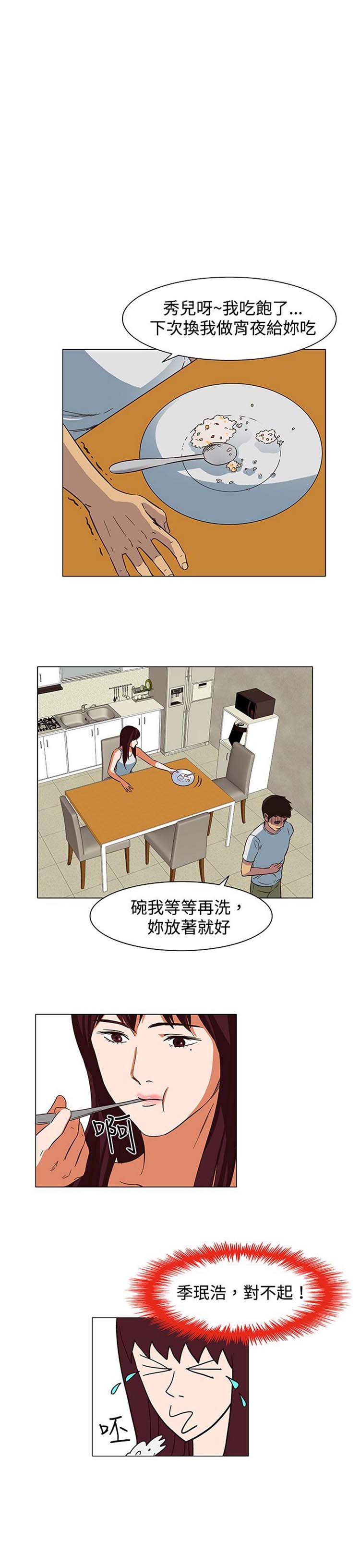 处子猎人 第23话 第15页