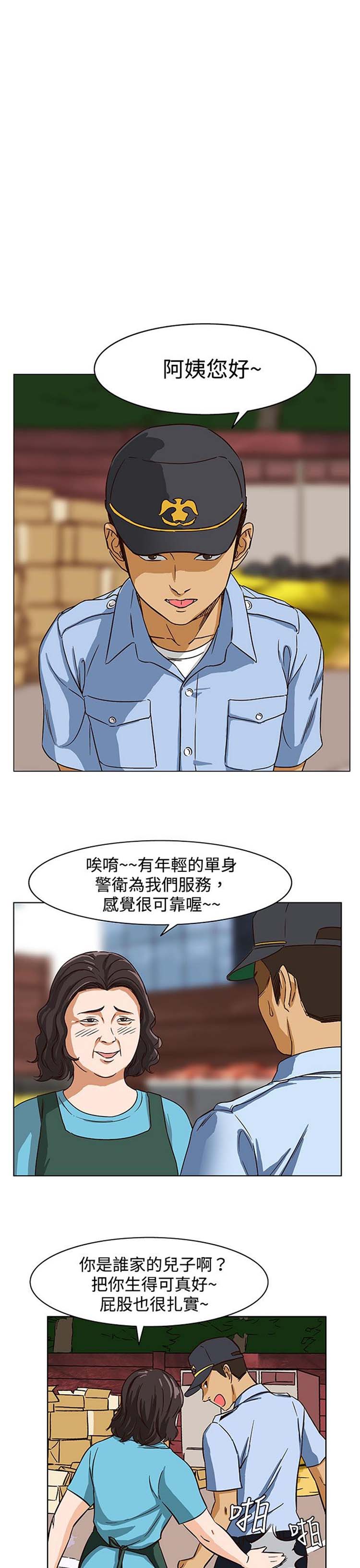 处子猎人 第23话 第21页