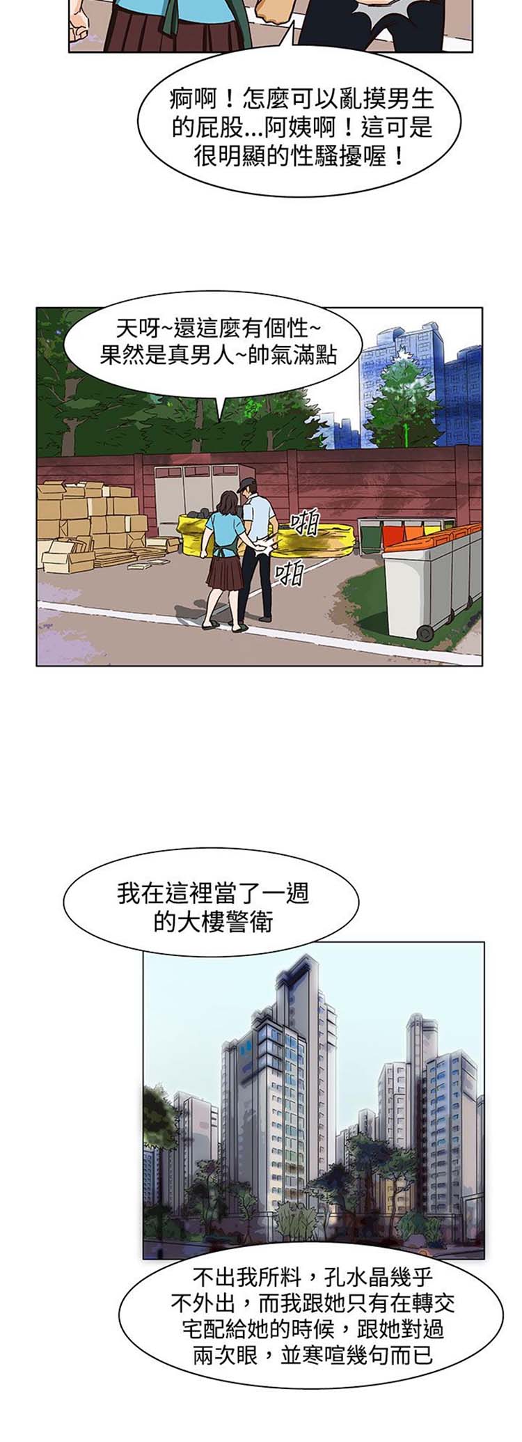 处子猎人 第23话 第22页