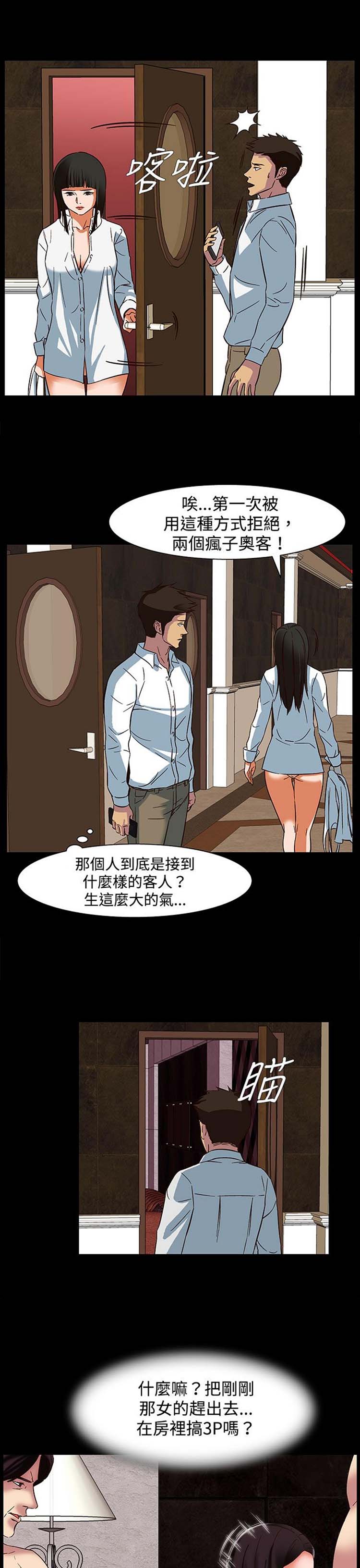 处子猎人 第23话 第7页