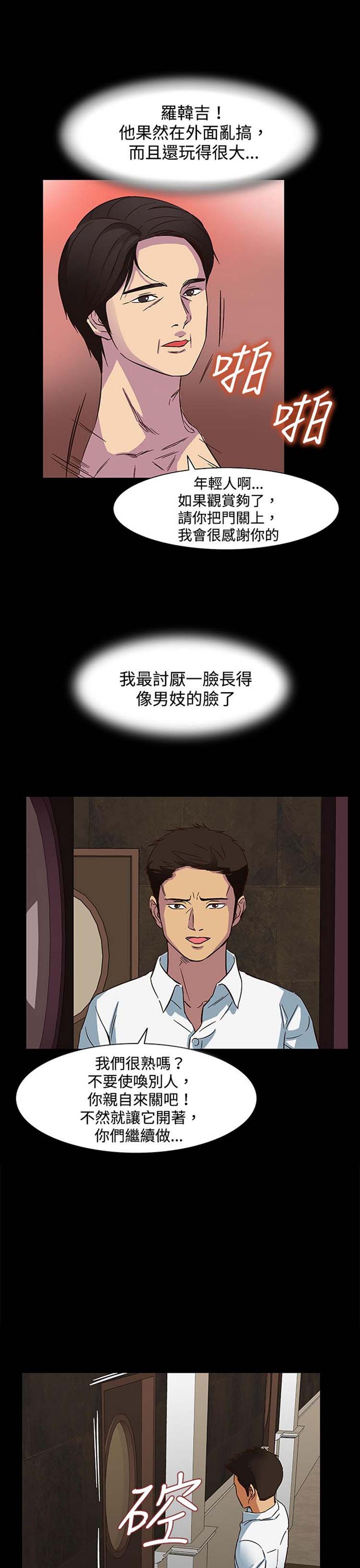 处子猎人 第23话 第9页