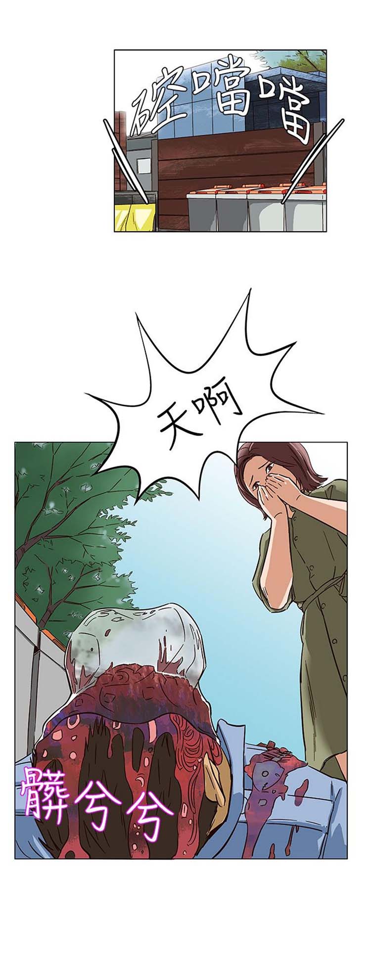 处子猎人 第23话 第26页