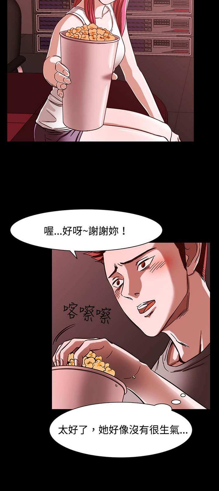处子猎人 第26话 第4页