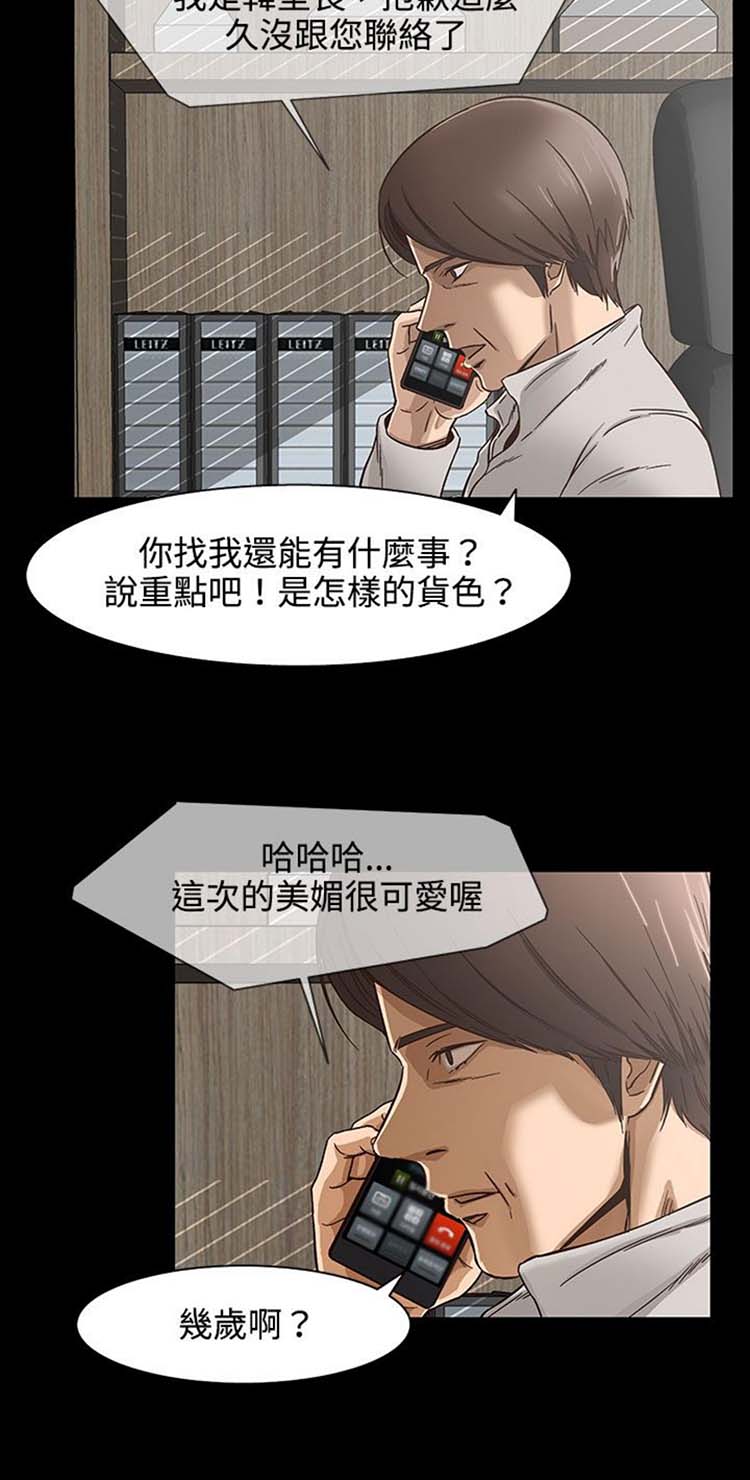 处子猎人 第26话 第14页