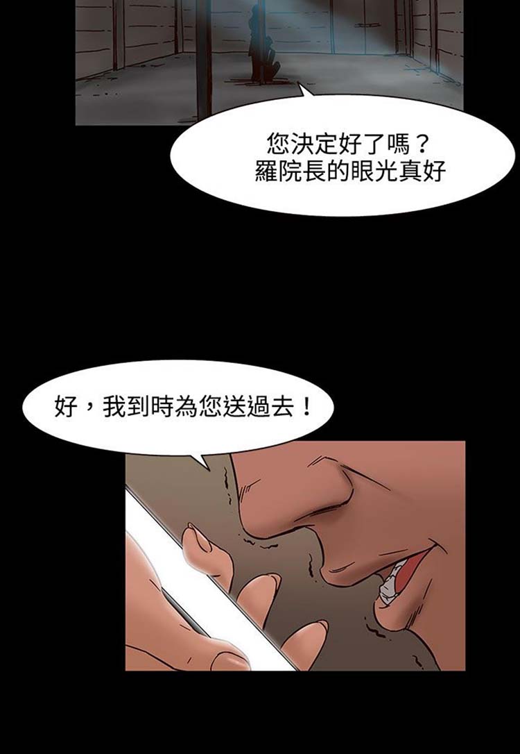 处子猎人 第26话 第16页