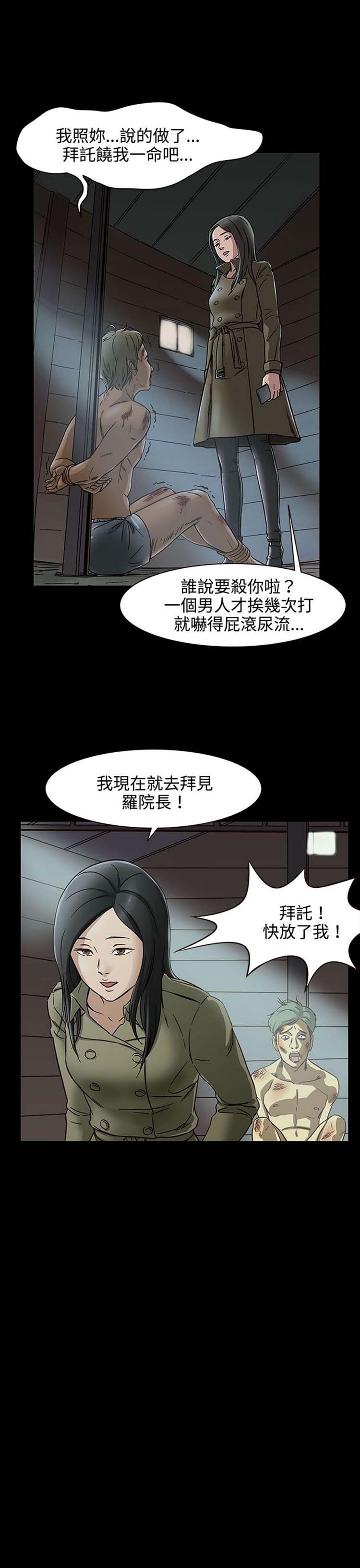 处子猎人 第26话 第17页