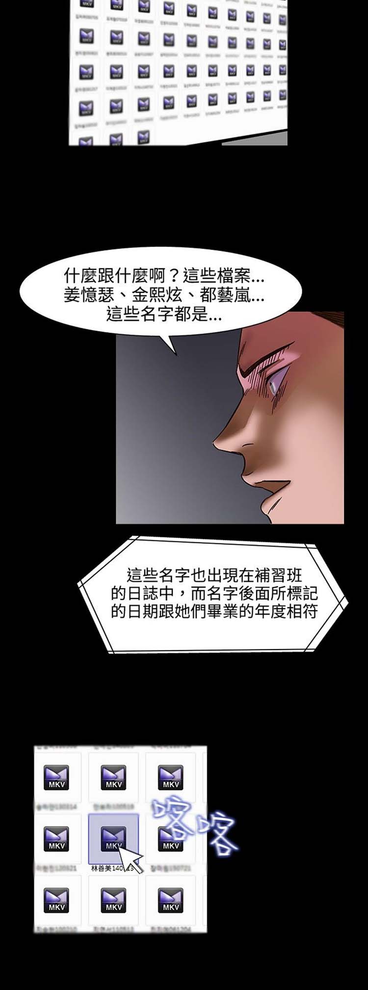 处子猎人 第26话 第22页