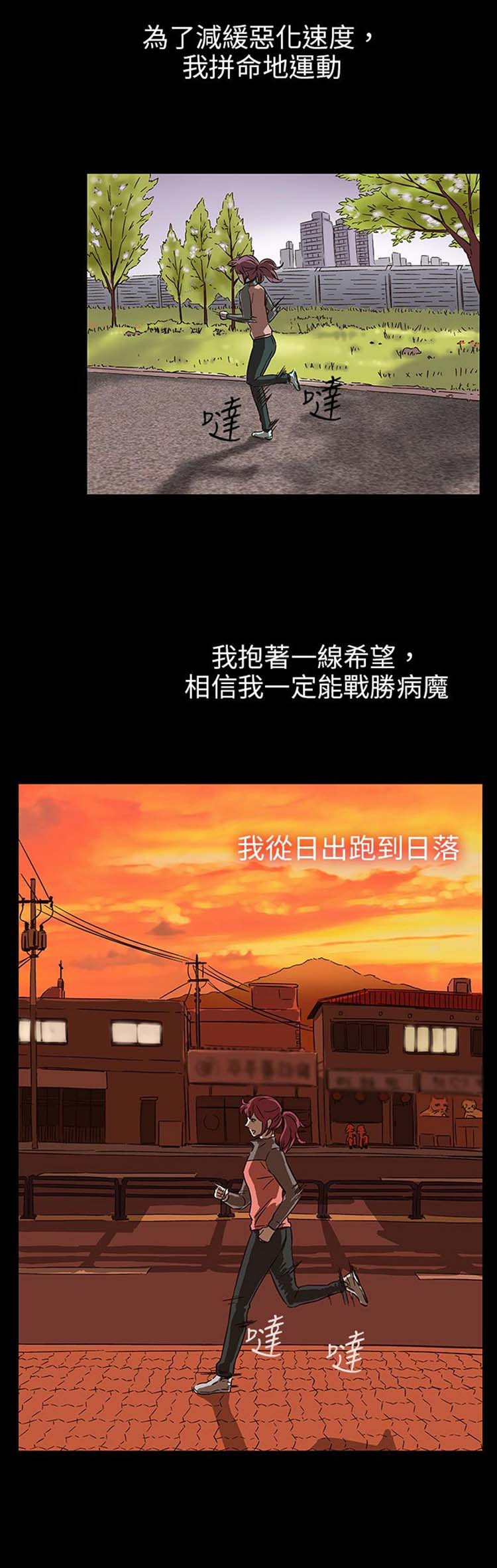 处子猎人 第29话 第12页