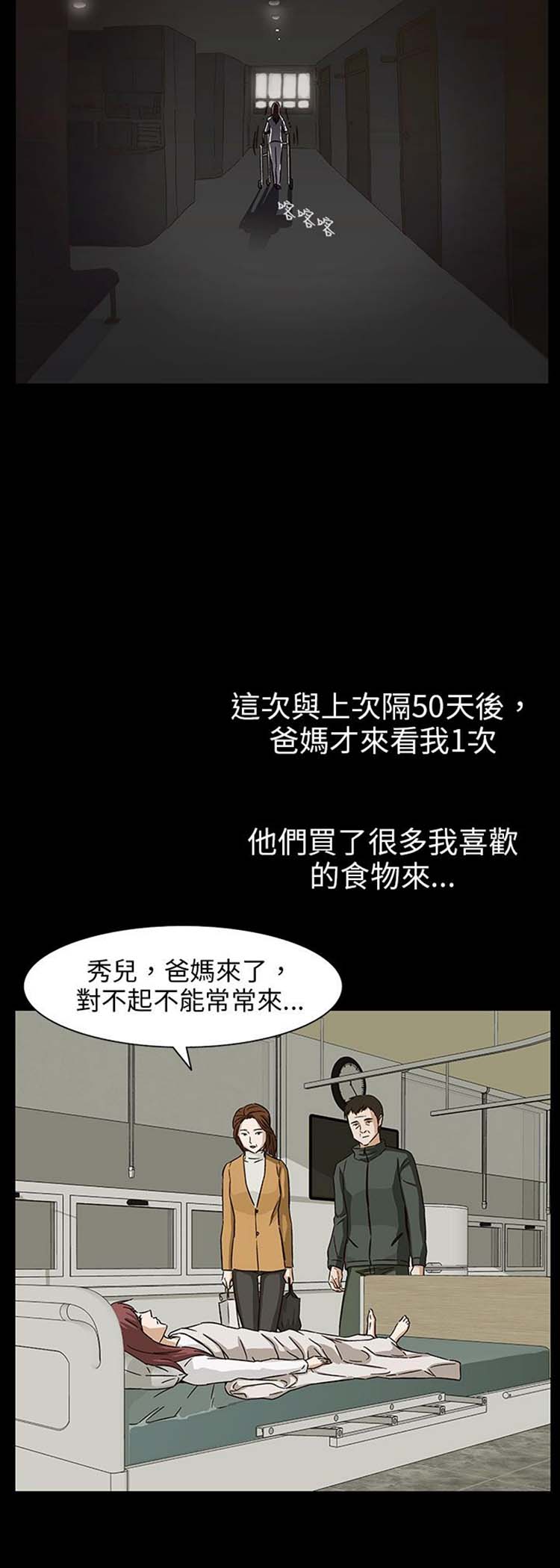 处子猎人 第29话 第16页