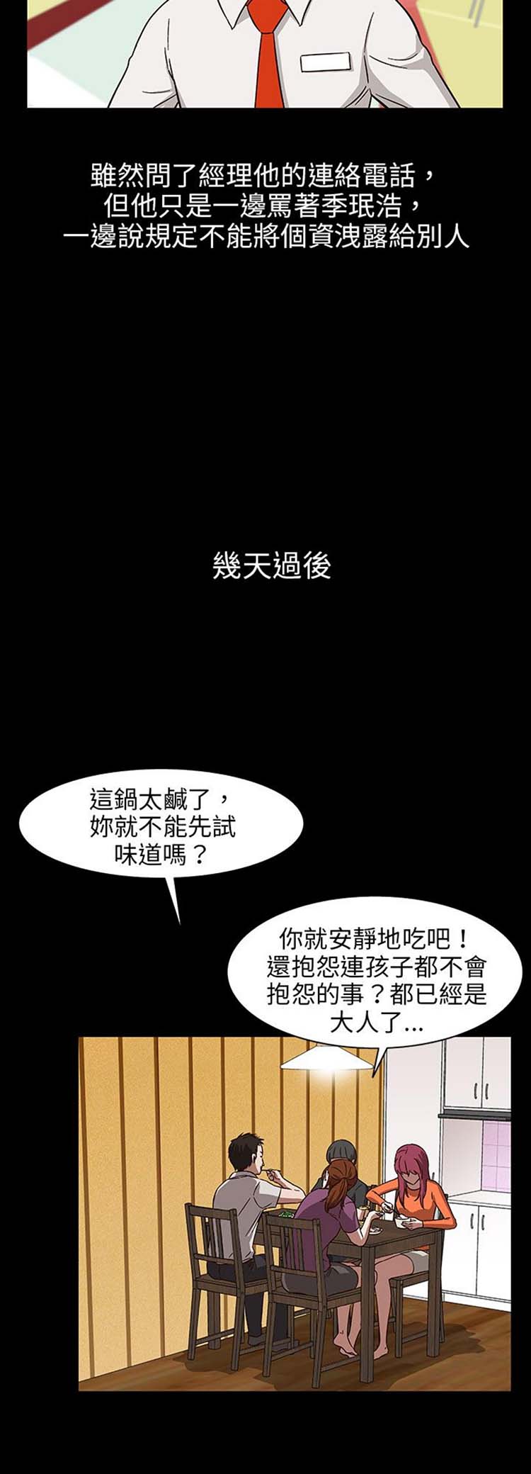 处子猎人 第29话 第4页