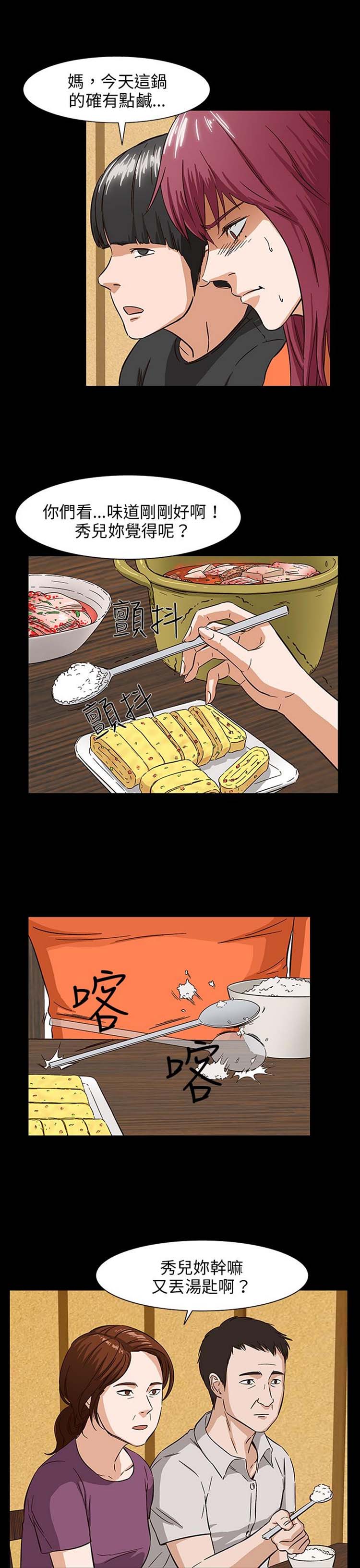 处子猎人 第29话 第5页
