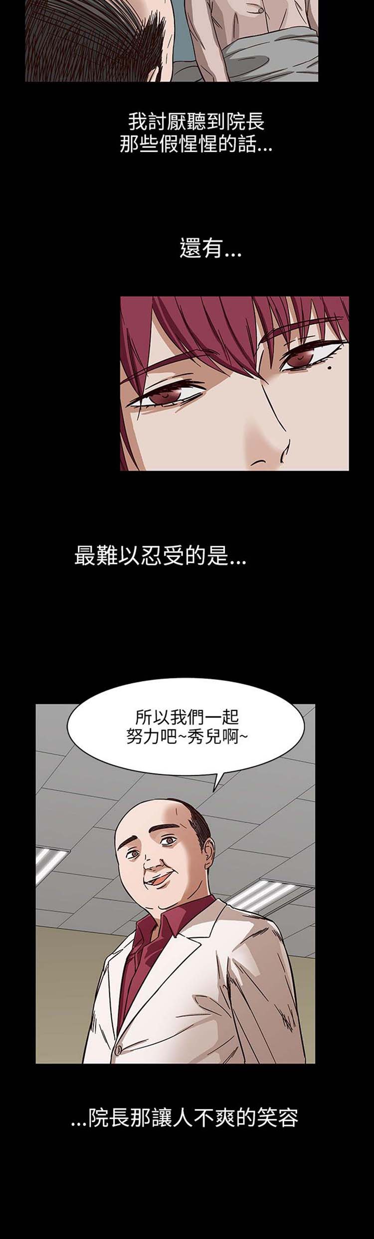 处子猎人 第29话 第28页