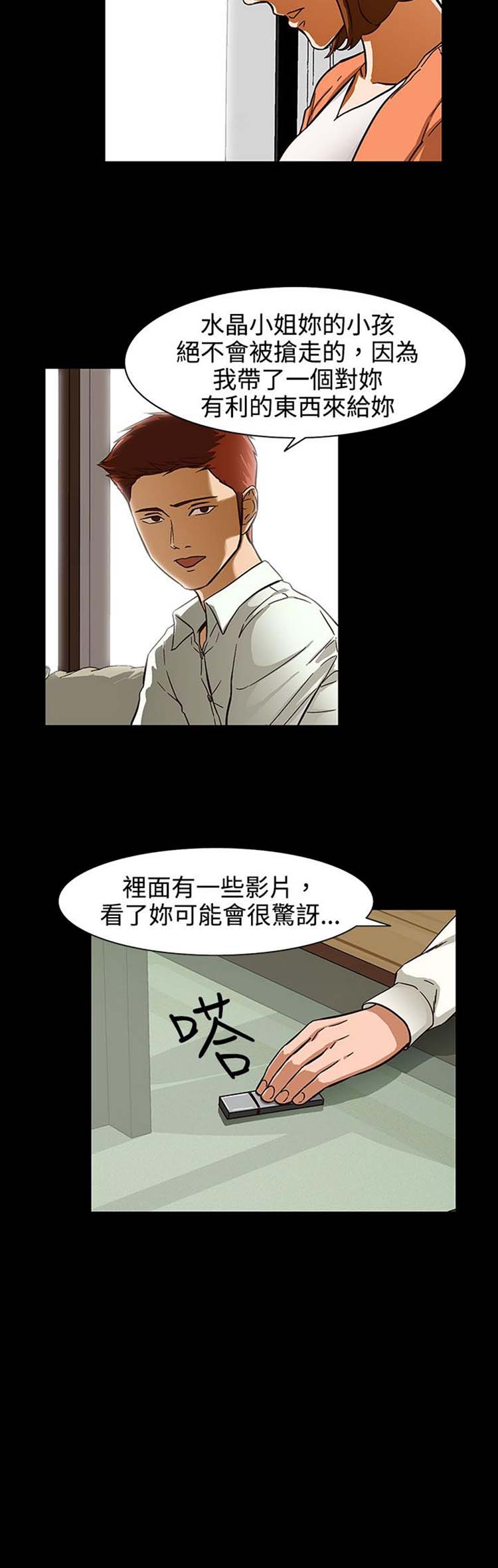 处子猎人 第27话 第2页