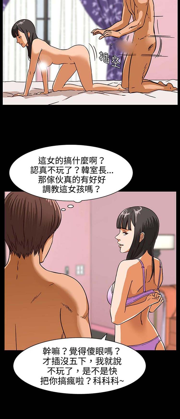 处子猎人 第27话 第12页