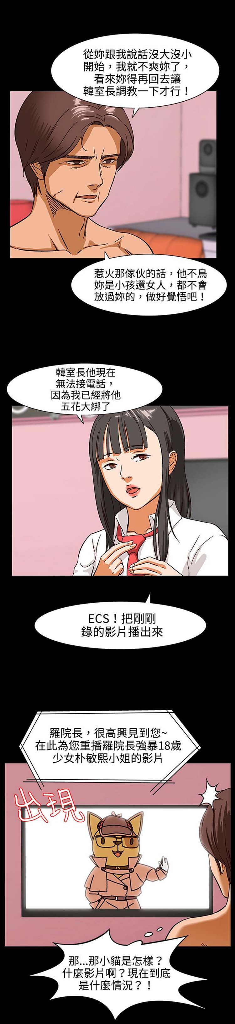 处子猎人 第27话 第13页