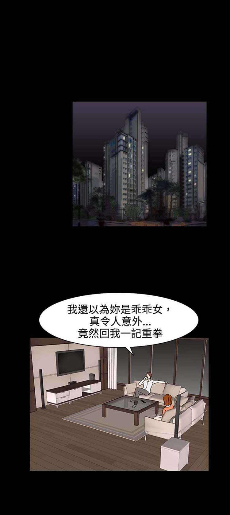 处子猎人 第27话 第16页