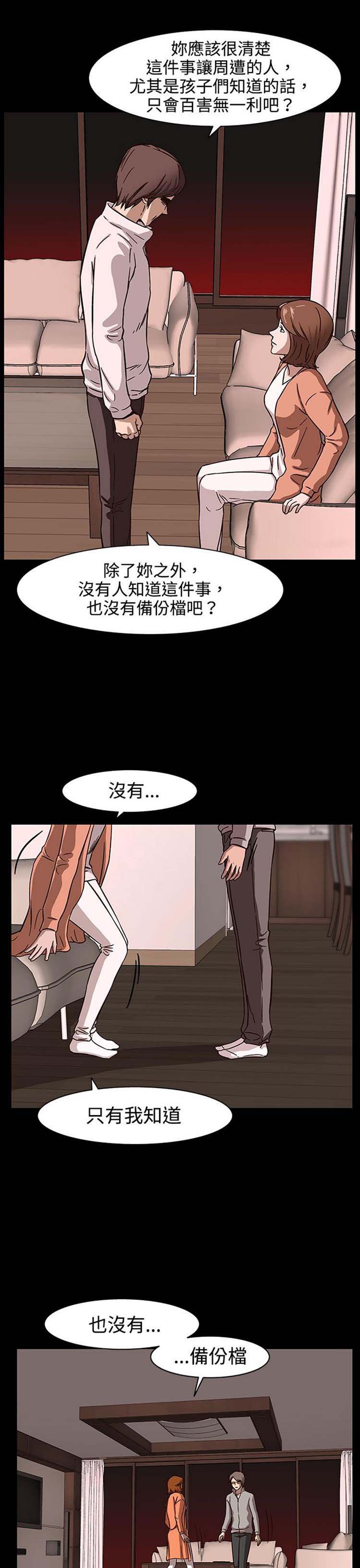 处子猎人 第27话 第21页