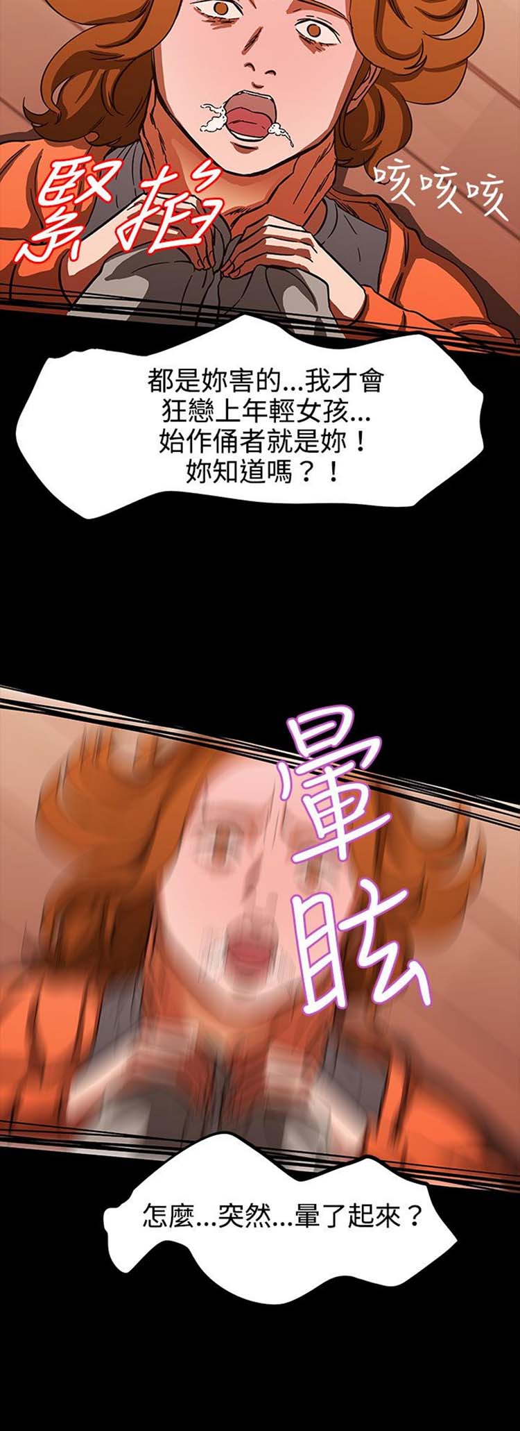 处子猎人 第27话 第24页