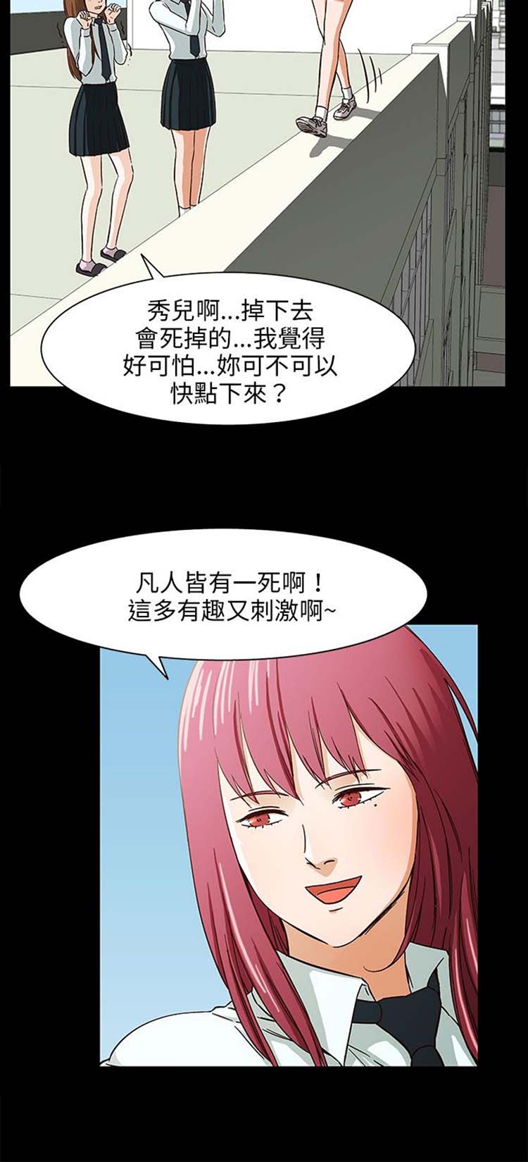 处子猎人 第28话 第4页