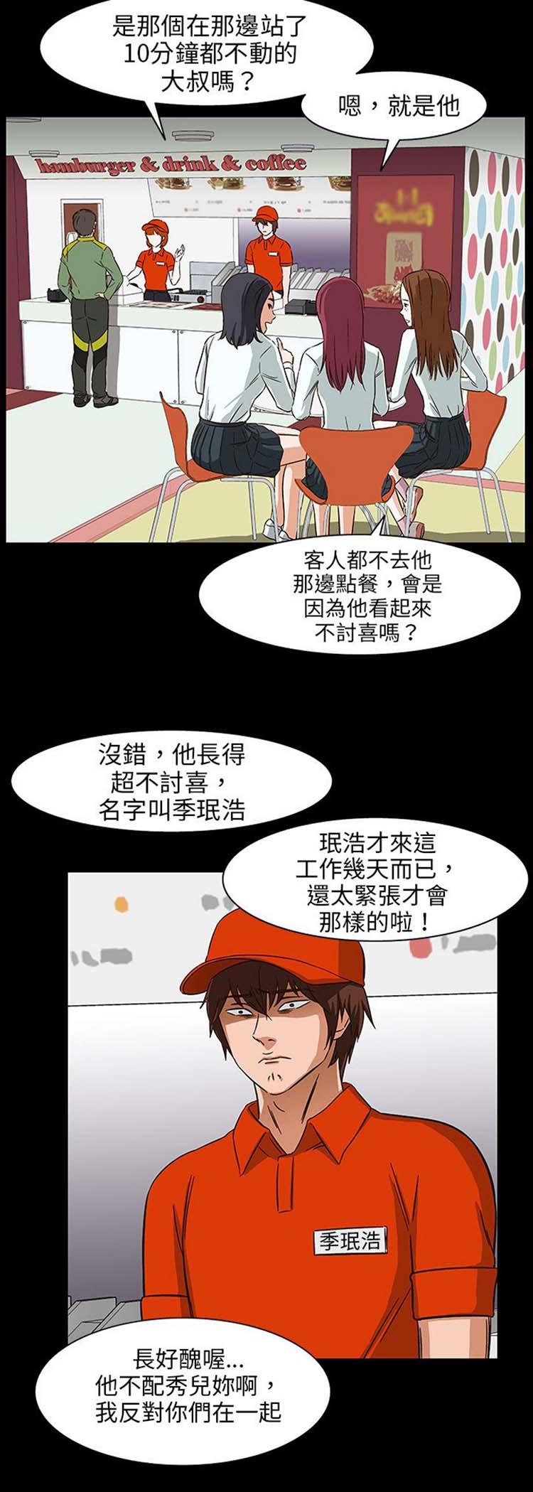 处子猎人 第28话 第12页