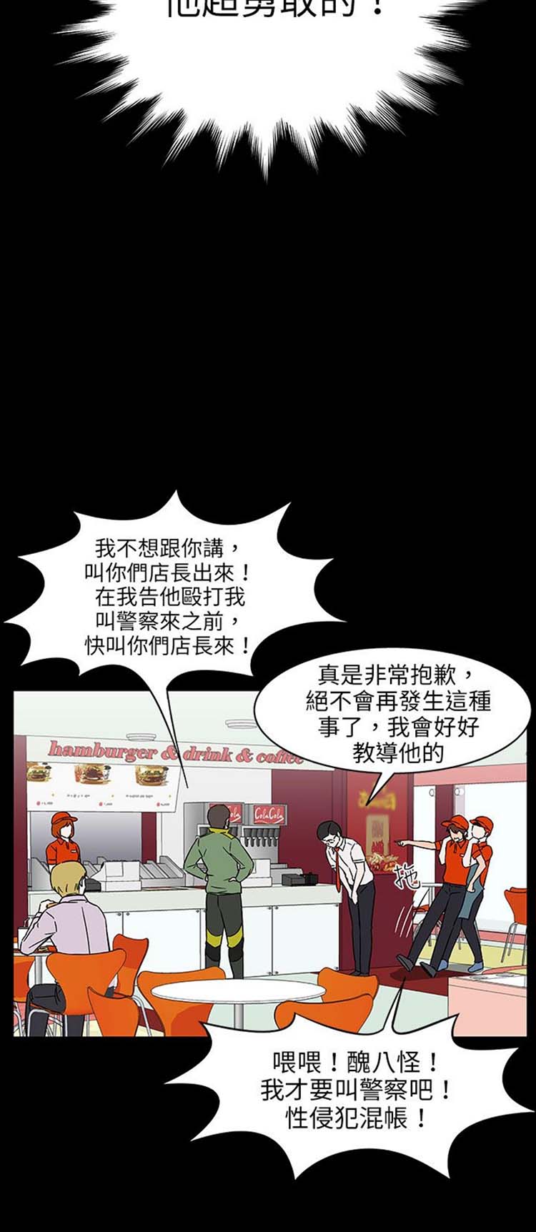 处子猎人 第28话 第16页