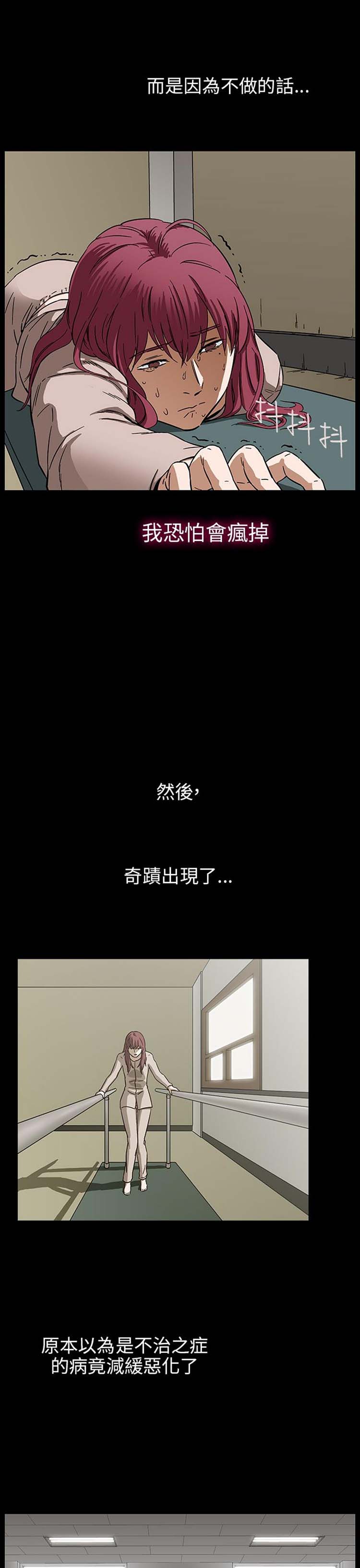 处子猎人 第30话 第3页