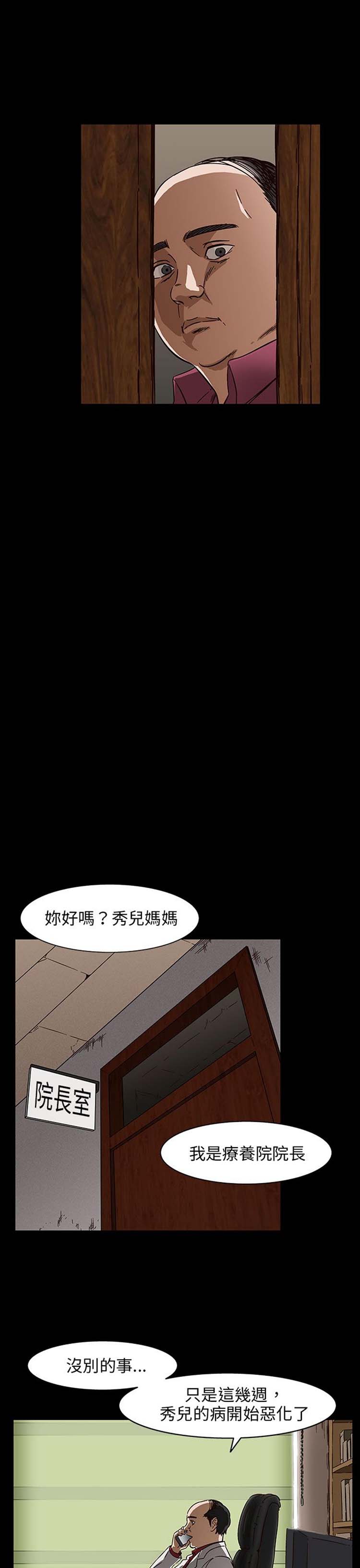 处子猎人 第30话 第5页
