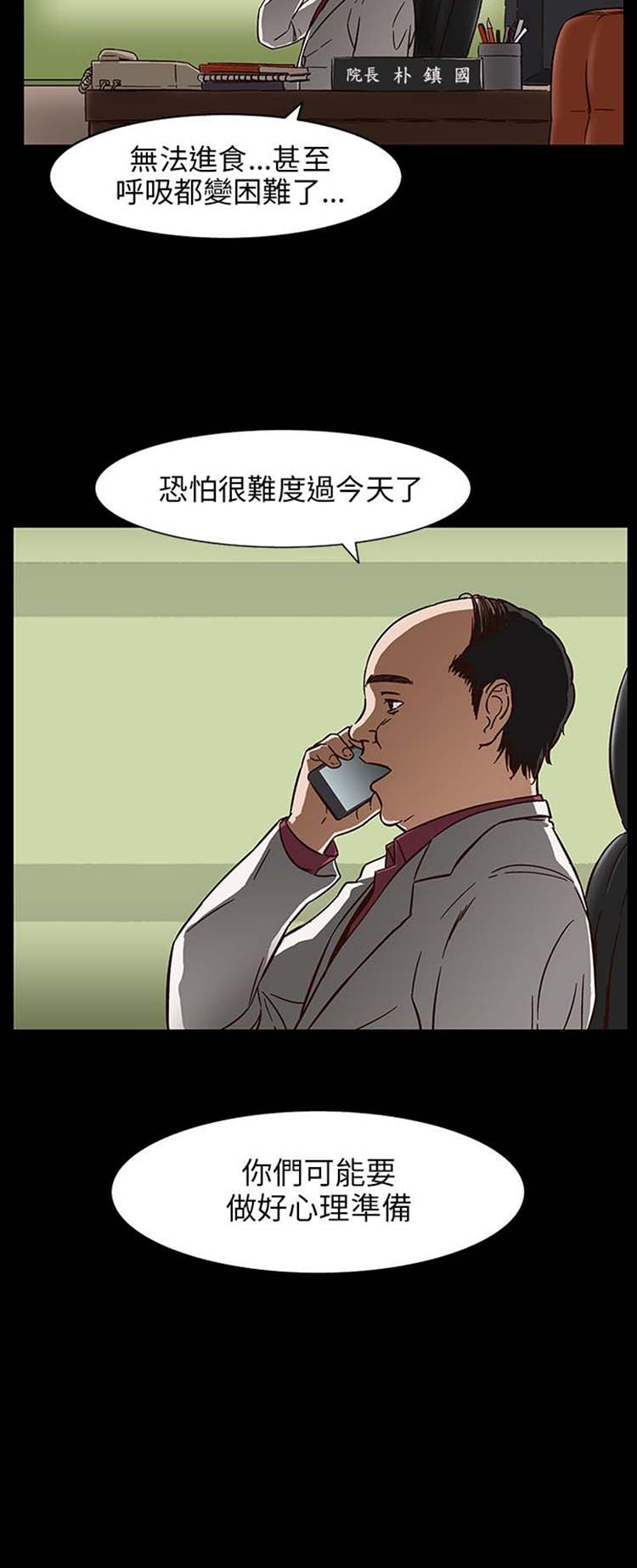 处子猎人 第30话 第6页