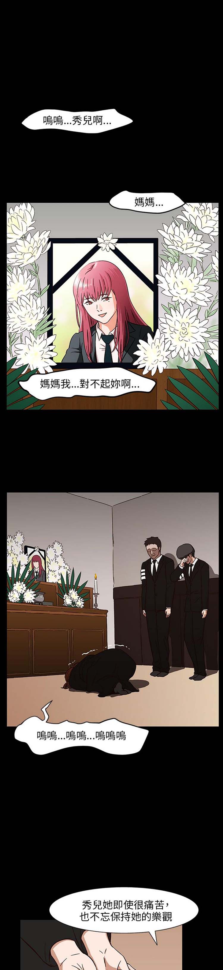 处子猎人 第30话 第7页