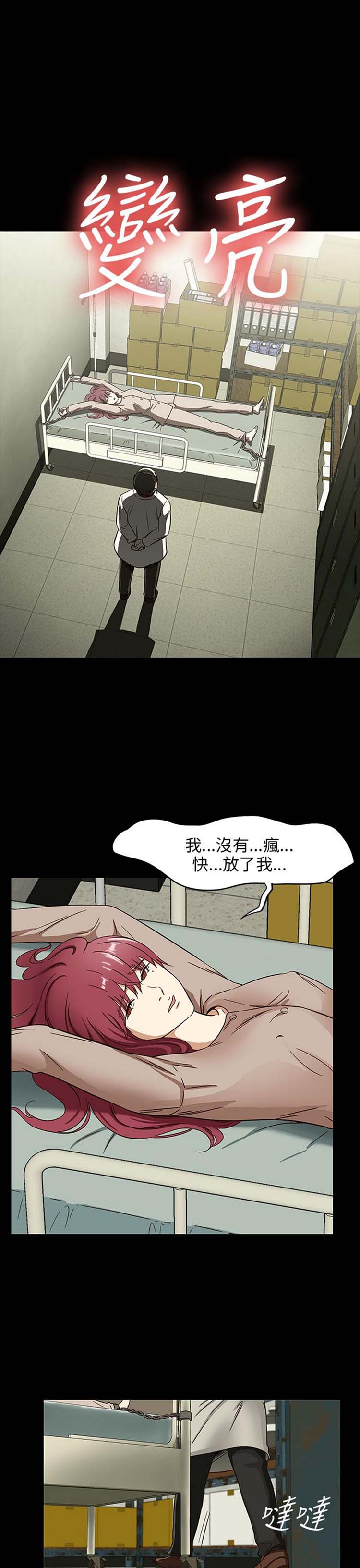 处子猎人 第30话 第11页