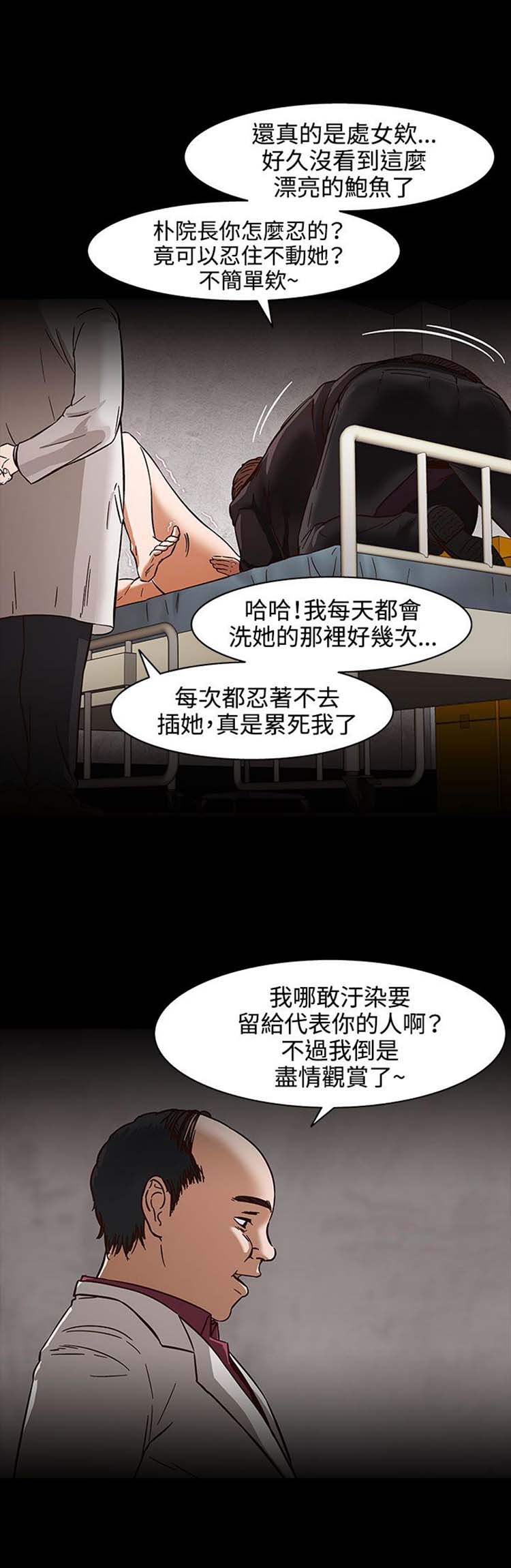 处子猎人 第30话 第32页