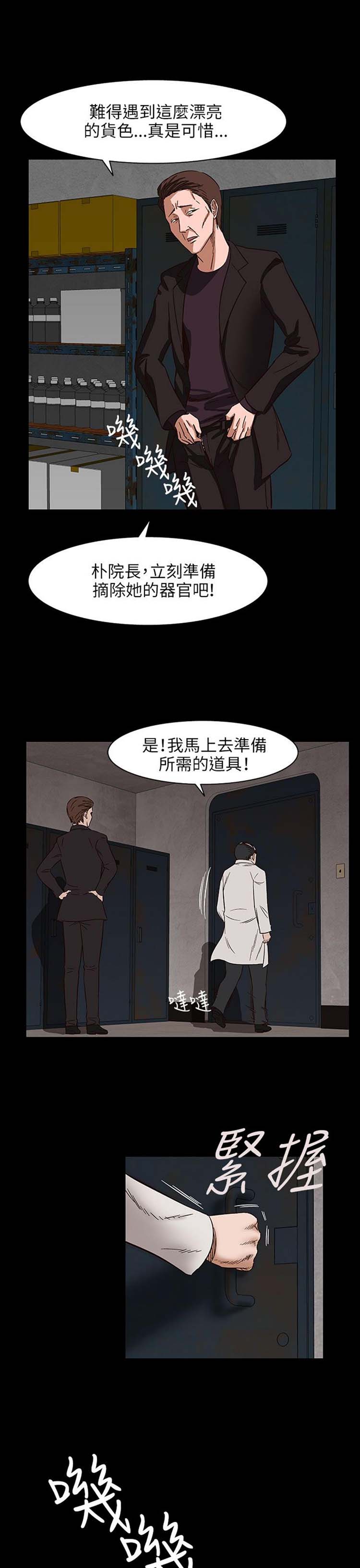 处子猎人 第31话 第9页