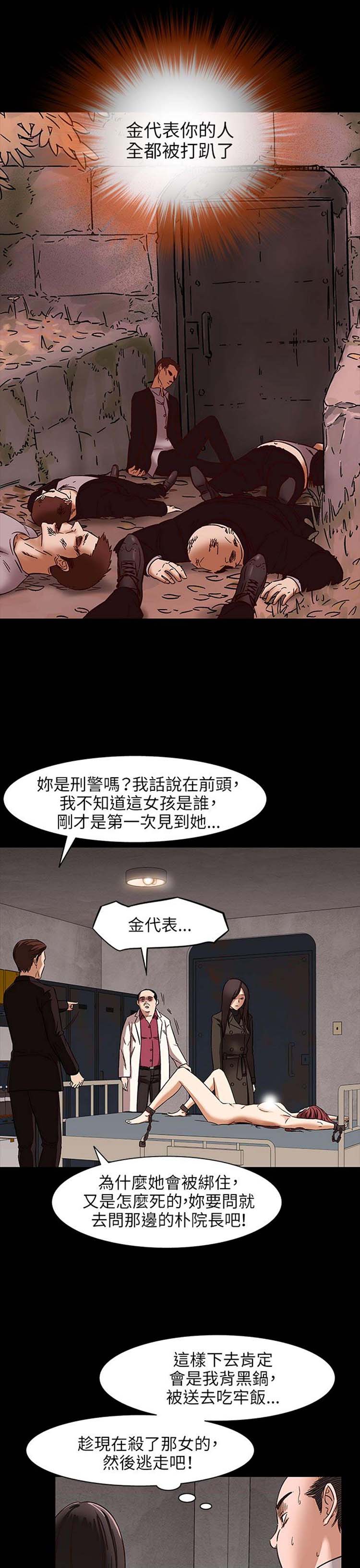 处子猎人 第31话 第13页
