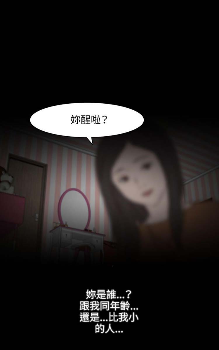 处子猎人 第31话 第24页