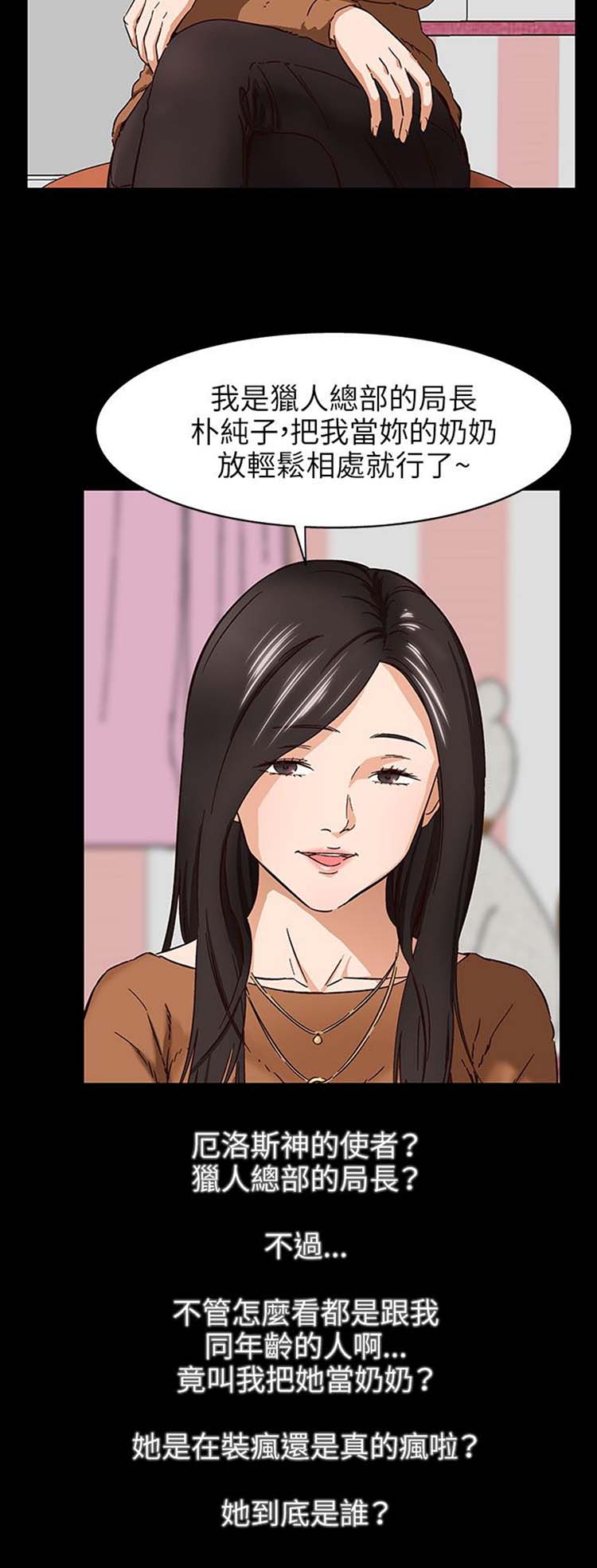 处子猎人 第31话 第28页