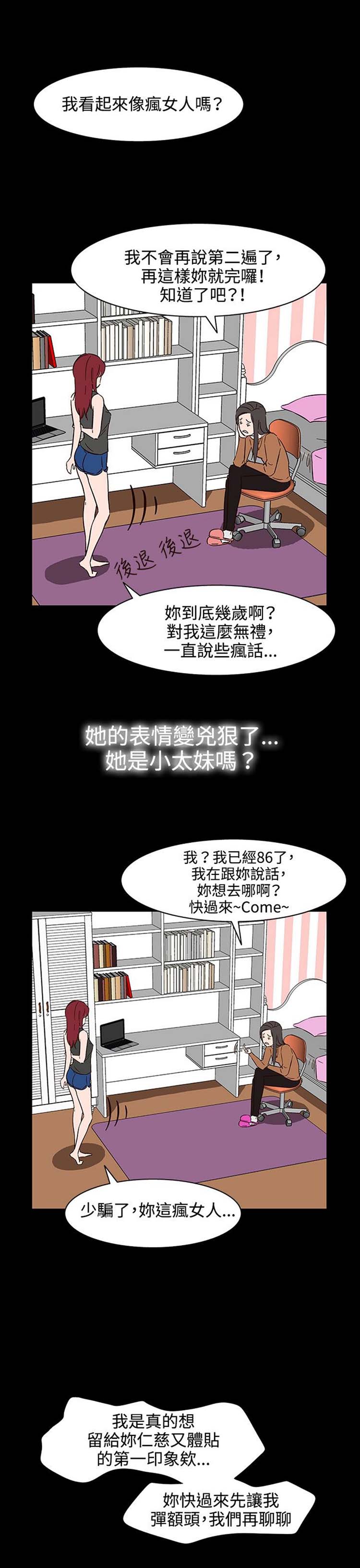 处子猎人 第31话 第29页
