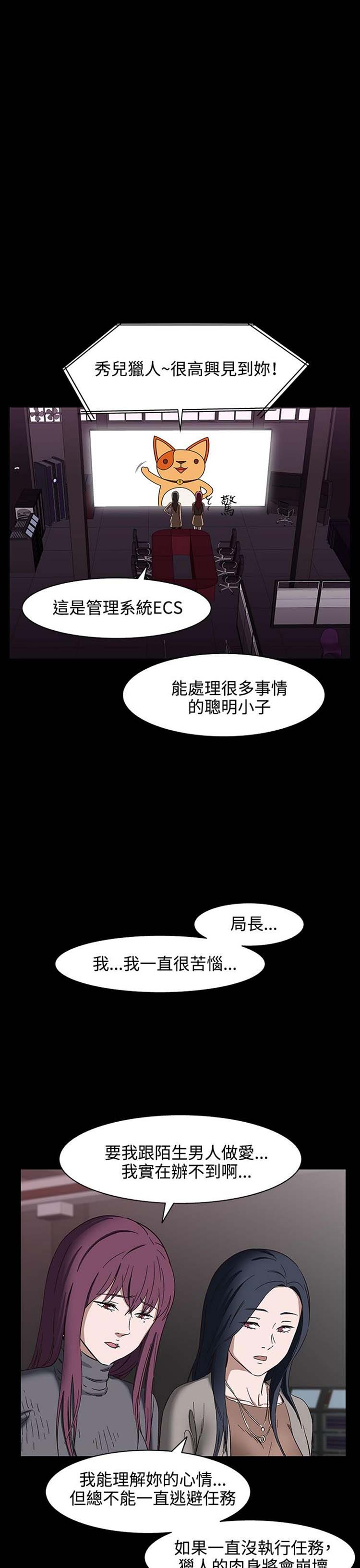 处子猎人 第31话 第31页
