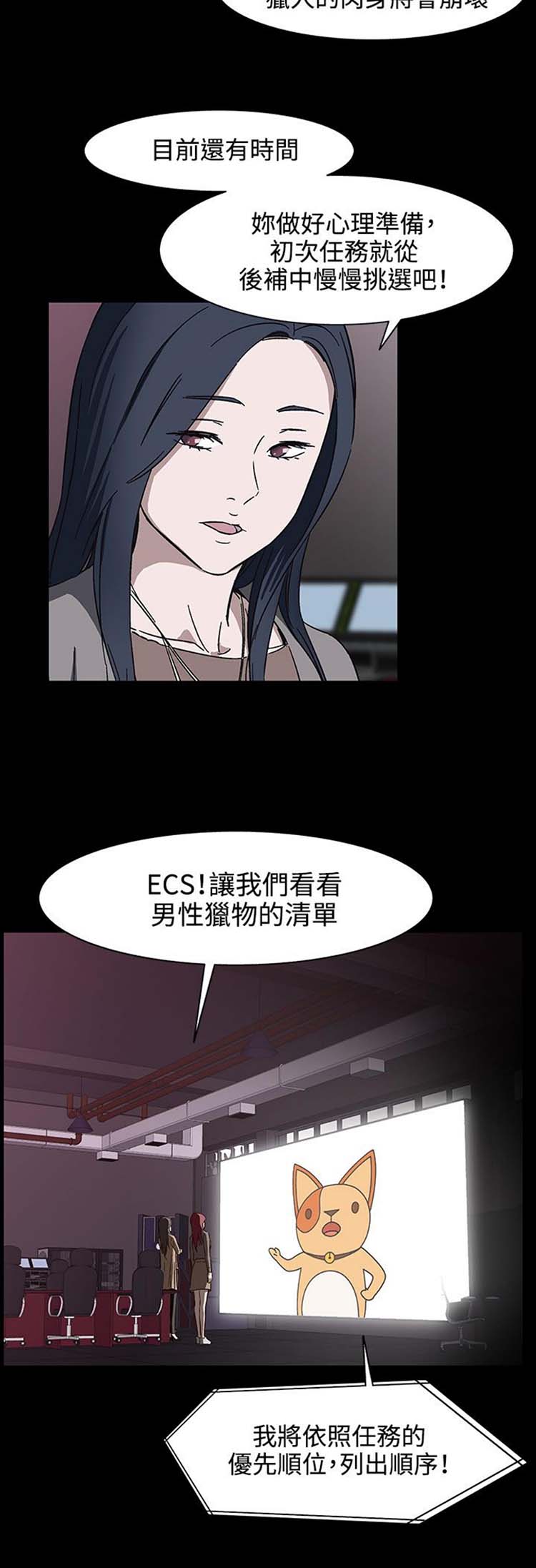 处子猎人 第31话 第32页