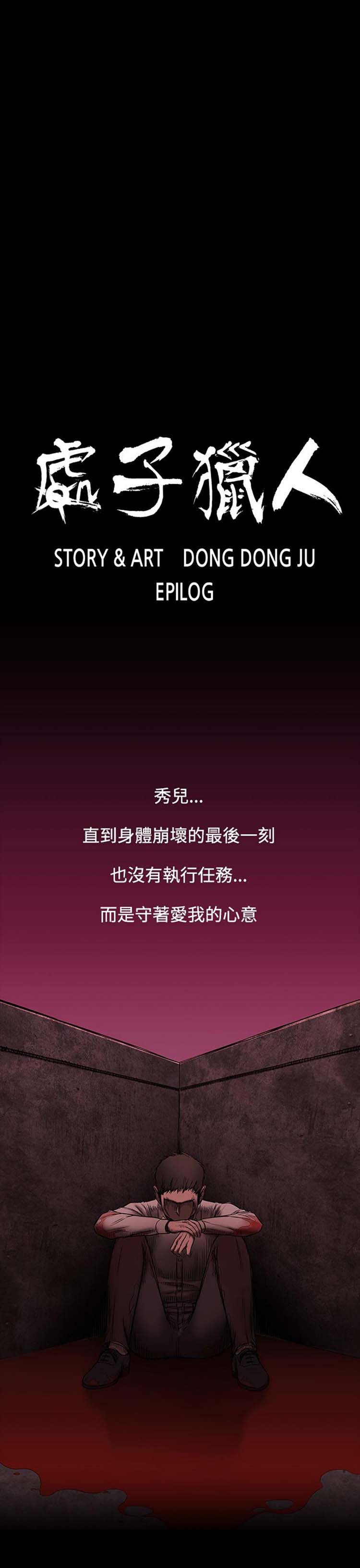 处子猎人 第34话 第1页