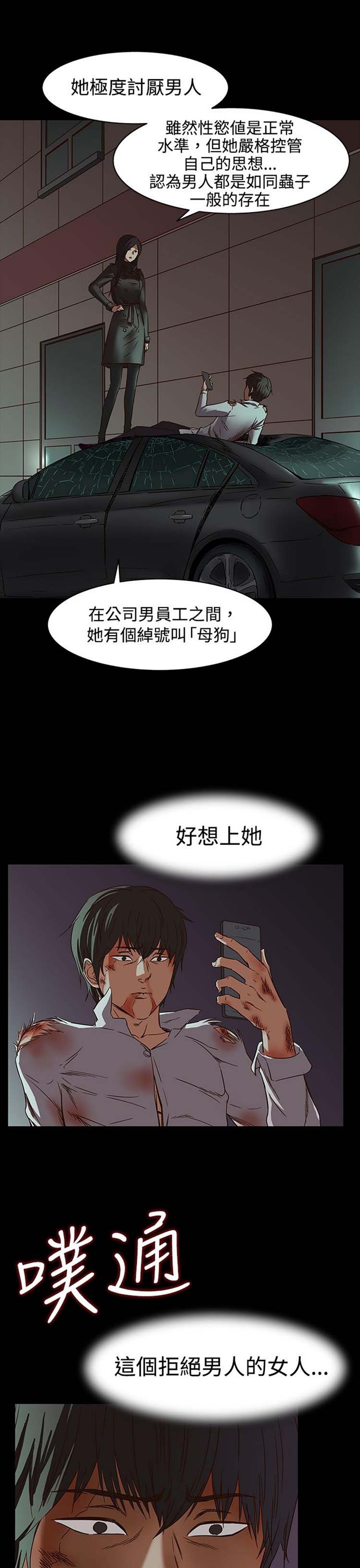 处子猎人 第34话 第13页