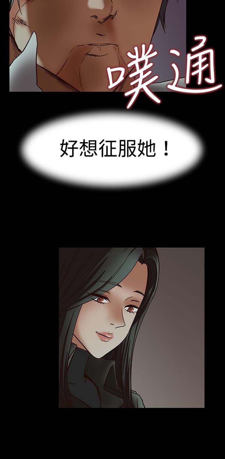 处子猎人 第34话 第14页