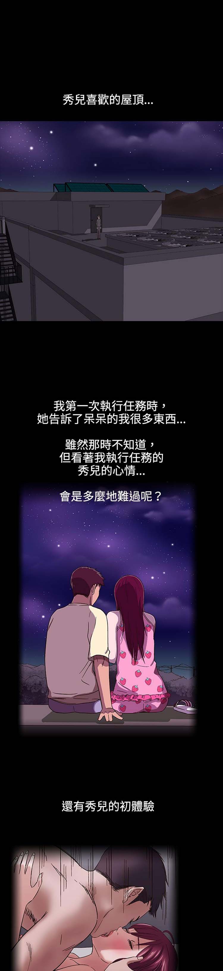 处子猎人 第34话 第21页