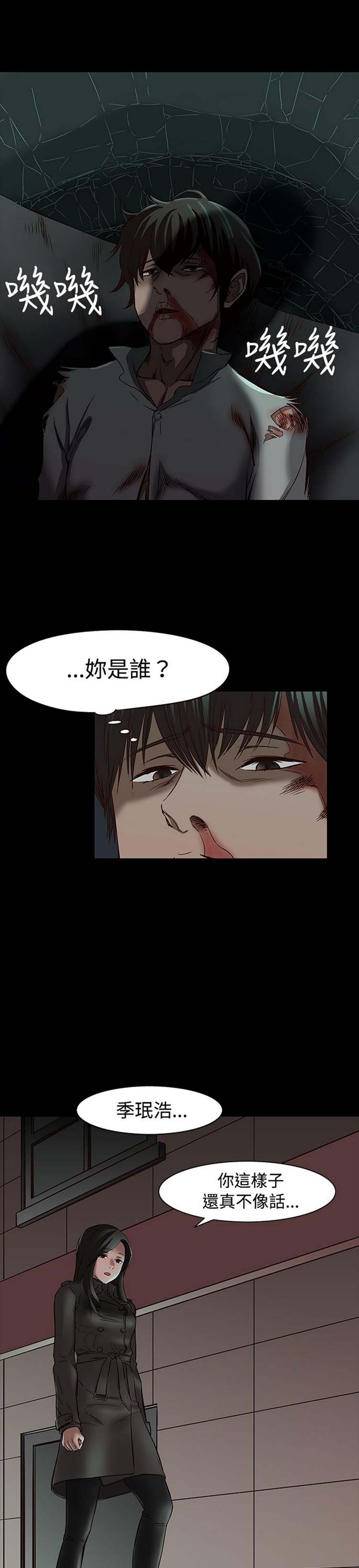 处子猎人 第34话 第7页