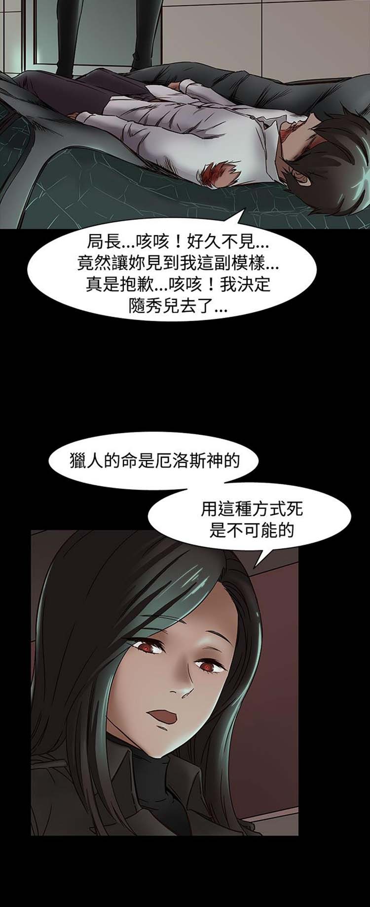 处子猎人 第34话 第8页