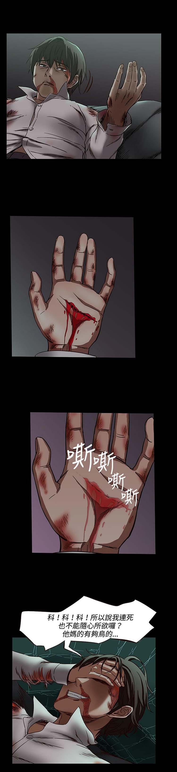 处子猎人 第34话 第9页