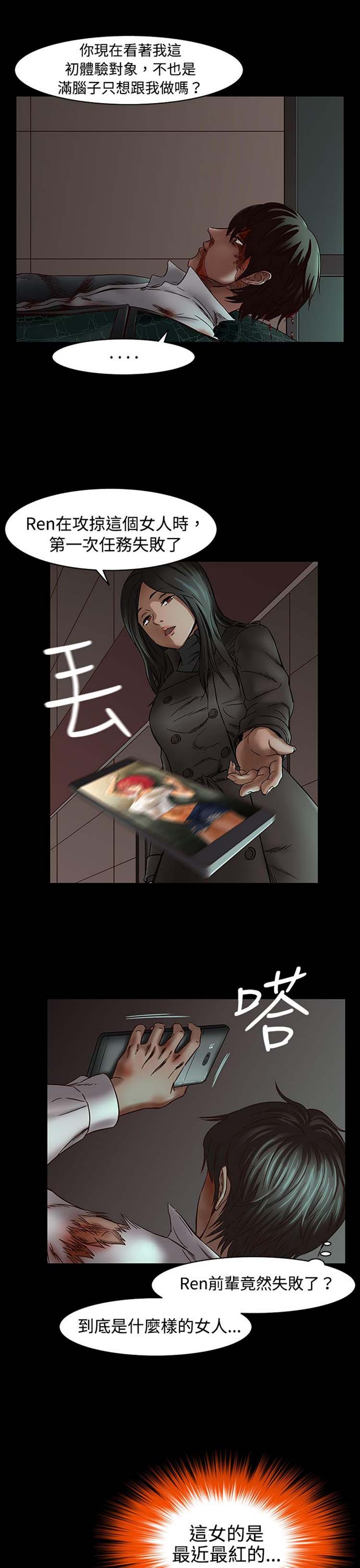 处子猎人 第34话 第11页