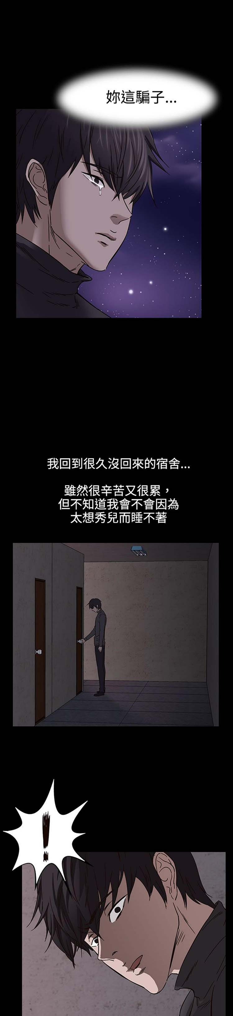 处子猎人 第34话 第23页