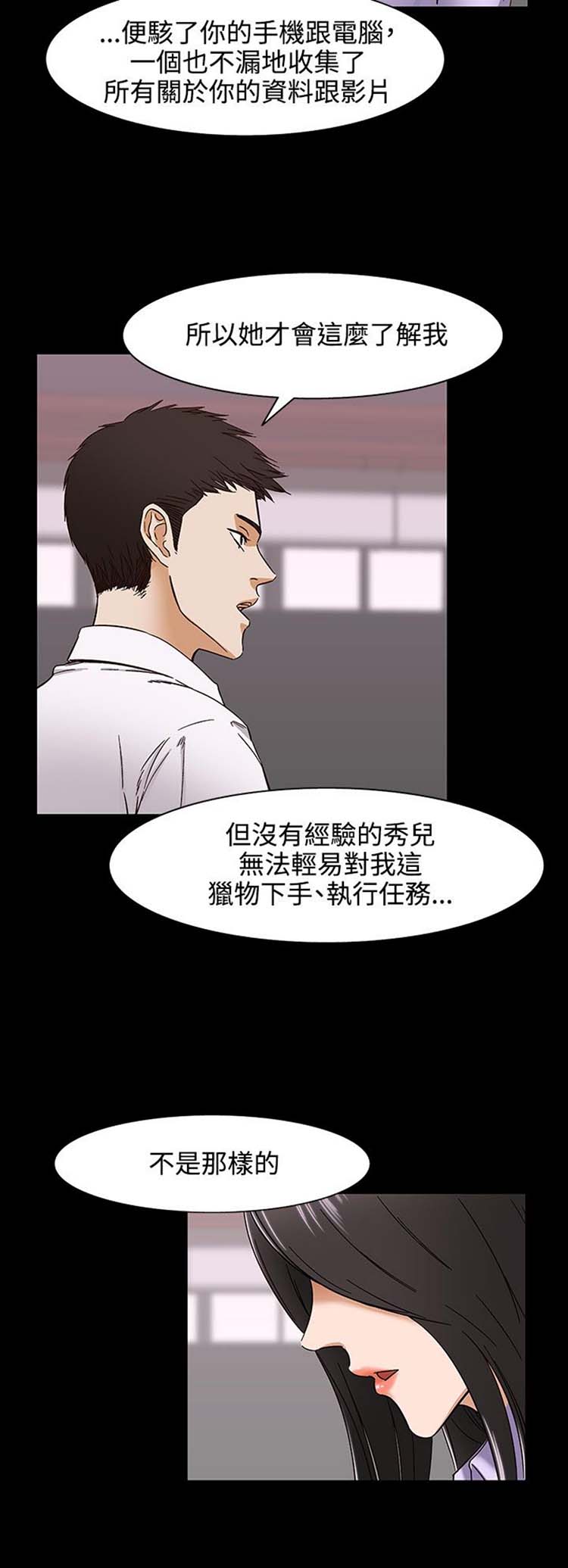 处子猎人 第32话 第2页
